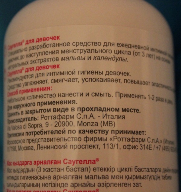 Саугелла Полиджин (Saugella Poligyn) для девочек гель для интимной гигиены. Инструкция, состав, фото цена, отзывы
