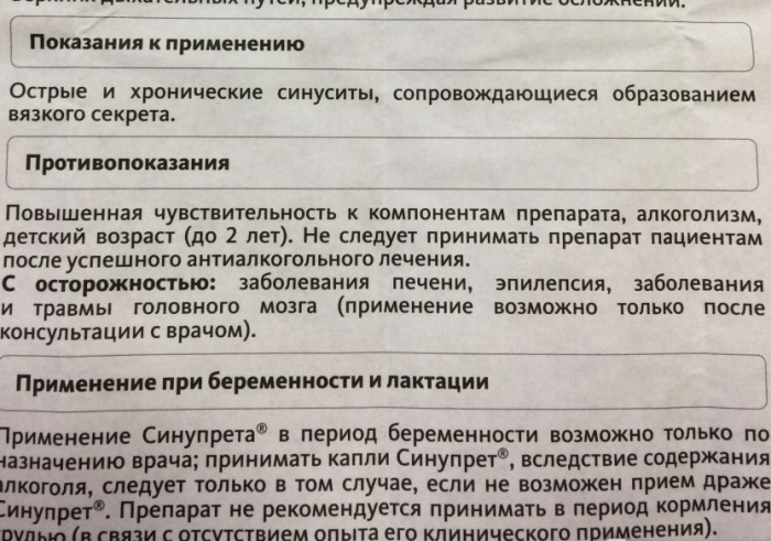 Синупрет для ингаляций небулайзером взрослым, детям