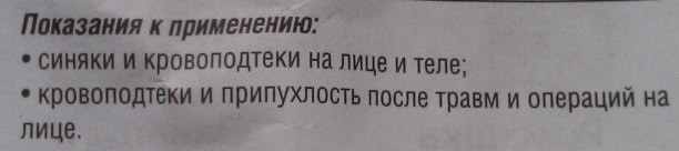 Синяк-офф (Синяк-off) с тонирующим эффектом гель. Инструкция по применению, цена, отзывы