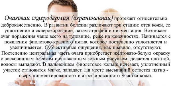 Склеродермия. Признаки заболевания, фото, лечение, клинические рекомендации