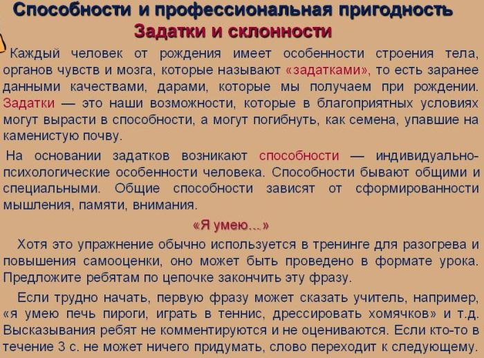 Склонность в психологии. Что это такое, к риску, одиночеству, фантазированию, суициду
