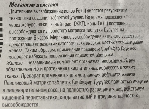 Сорбифер Дурулес при анемии, низком гемоглобине, месячных, ГВ