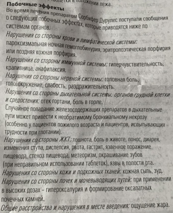 Сорбифер Дурулес при анемии, низком гемоглобине, месячных, ГВ