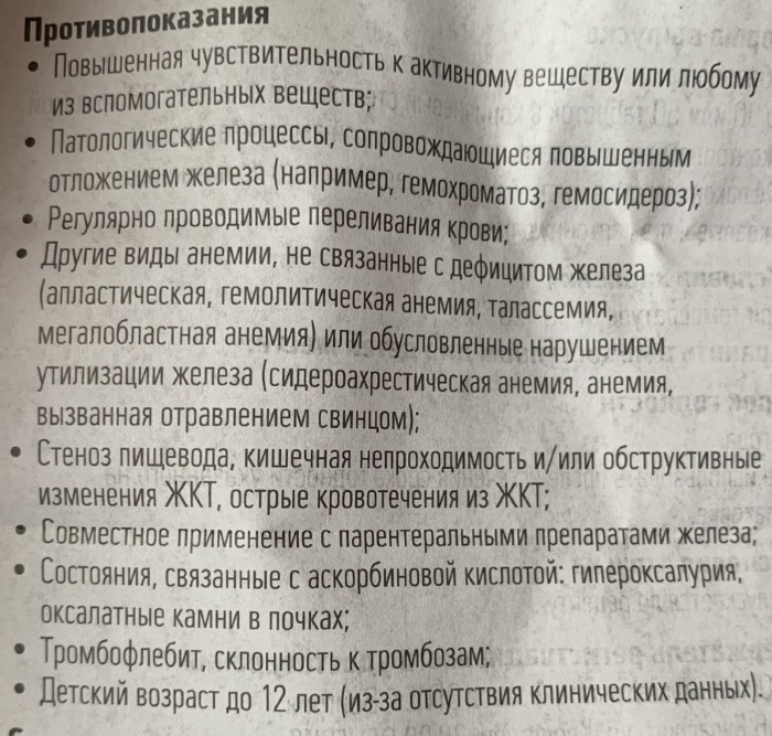 Сорбифер Дурулес при анемии, низком гемоглобине, месячных, ГВ