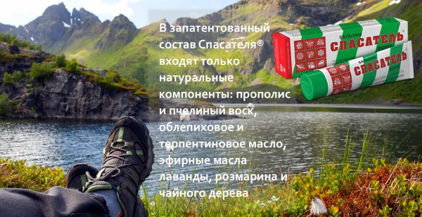 Спасатель. Инструкция по применению мази, крема. Как применять взрослым и детям