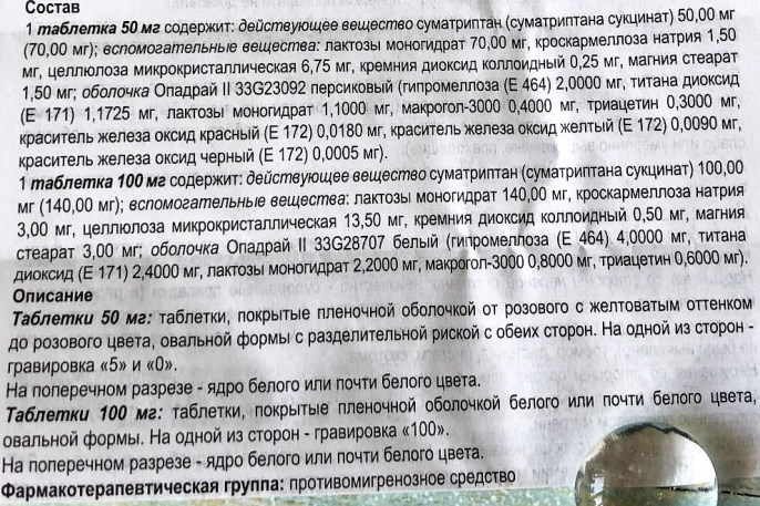 Суматриптан таблетки от мигрени. Инструкция по применению, отзывы