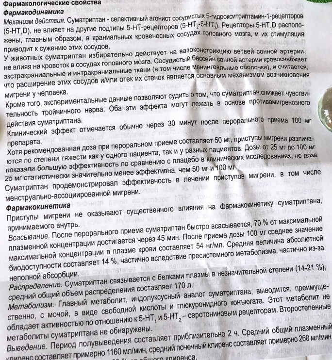 Суматриптан таблетки от мигрени. Инструкция по применению, отзывы