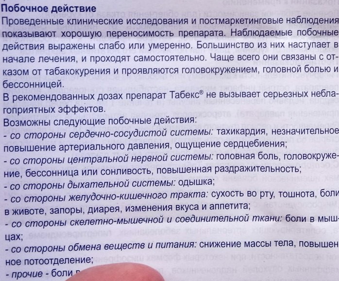 Табекс (Tabex). Отзывы о таблетках курильщиков, цена