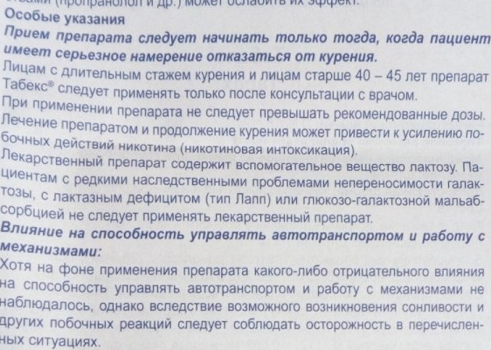 Табекс (Tabex). Отзывы о таблетках курильщиков, цена