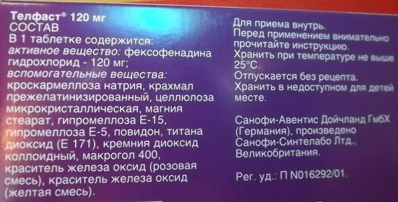 Телфаст (Telfast) таблетки от аллергии. Инструкция по применению, цена, отзывы, аналоги