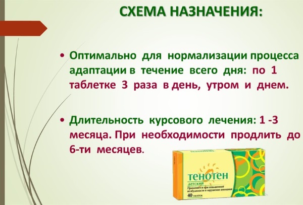 Тенотен детский. Инструкция по применению, аналоги, отзывы врачей и родителей