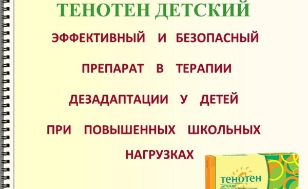 Тенотен детский. Инструкция по применению, аналоги, отзывы врачей и родителей