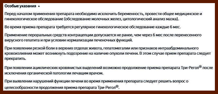 Три-регол (Tri-regol). Инструкция по применению, цена, отзывы женщин