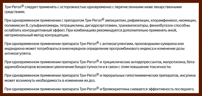 Три-регол (Tri-regol). Инструкция по применению, цена, отзывы женщин