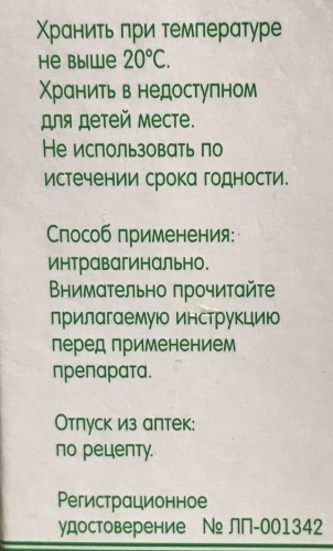 Триожиналь (Trioginal) свечи. Цена, отзывы пациентов, инструкция по применению