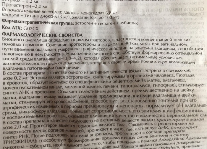 Триожиналь (Trioginal) свечи. Цена, отзывы пациентов, инструкция по применению
