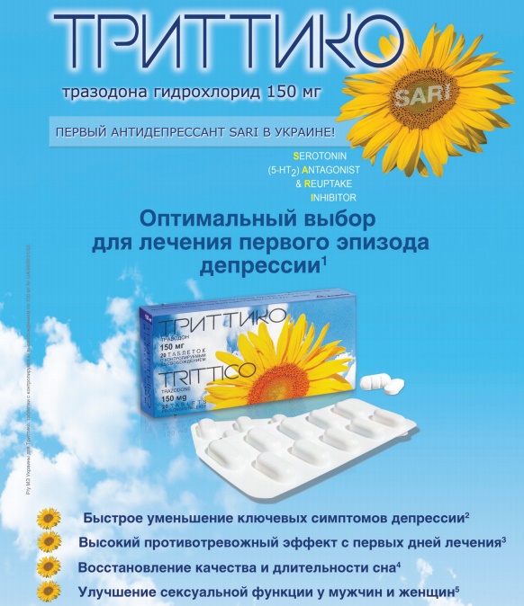 Триттико (Trittico). Инструкция по применению, отзывы пациентов, цена