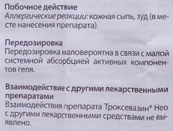 Троксевазин НЕО (Troxevasin NEO) гель. Инструкция по применению, цена, отзывы