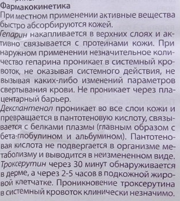 Троксевазин НЕО (Troxevasin NEO) гель. Инструкция по применению, цена, отзывы