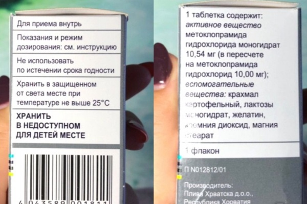 Церукал (Cerucal). Дозировка для детей, взрослым, инструкция по применению, аналоги, от чего помогает, цена