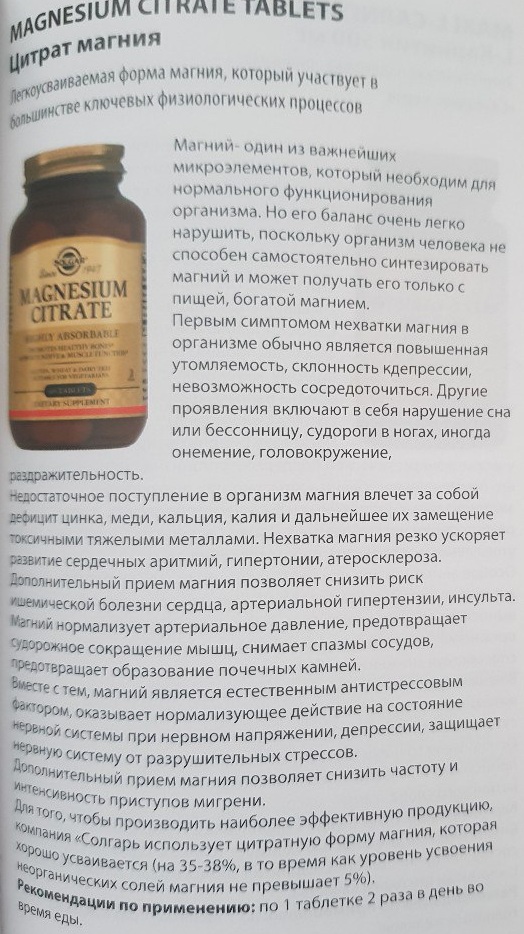 Цитрат Магния Солгар (Magnesium Citrate Solgar). Отзывы, инструкция по применению, состав, цена