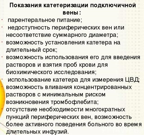 Уход за подключичным катетером. Алгоритм действия, правила, профилактика