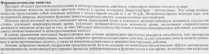 Уропрост-Д. Инструкция по применению, цена, отзывы