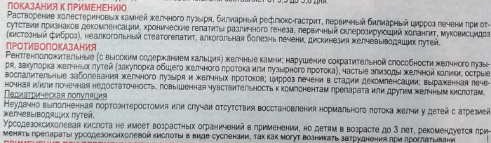 Урсодез 100 таблеток 250-500 мг. Инструкция по применению, цена, отзывы