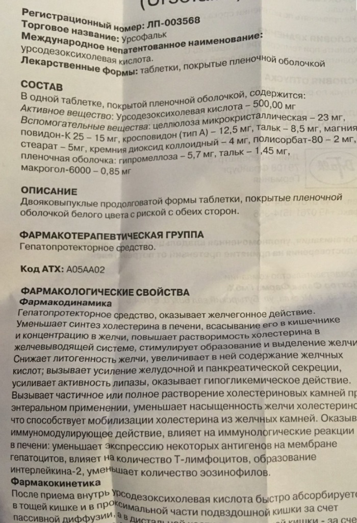 Урсосан (Ursosan) или Урсофальк (Ursofalk). Что лучше, эффективнее, чем отличаются, инструкция, цена