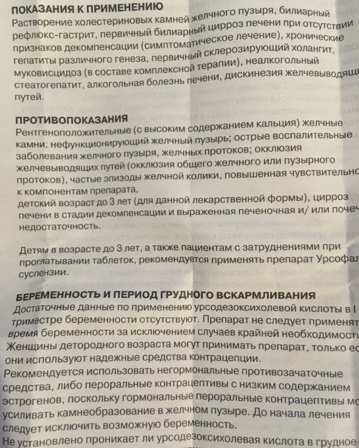 Урсосан (Ursosan) или Урсофальк (Ursofalk). Что лучше, эффективнее, чем отличаются, инструкция, цена