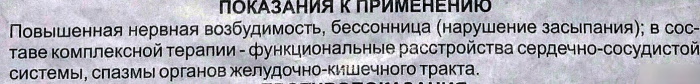 Валериана Форте в таблетках. Инструкция по применению, отзывы