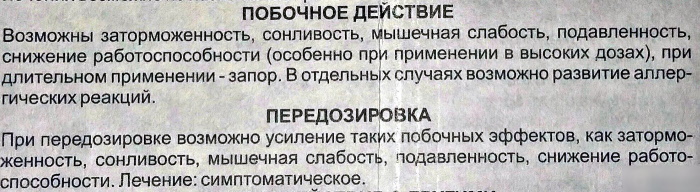 Валериана Форте в таблетках. Инструкция по применению, отзывы