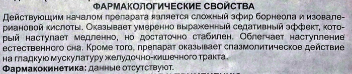 Валериана Форте в таблетках. Инструкция по применению, отзывы