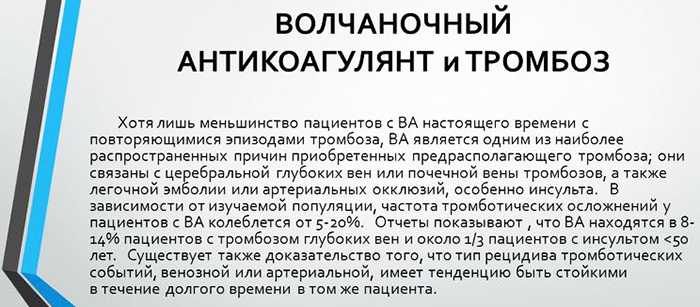 Волчаночный антикоагулянт. Что это такое, что значит, ниже, выше нормы, как сдавать