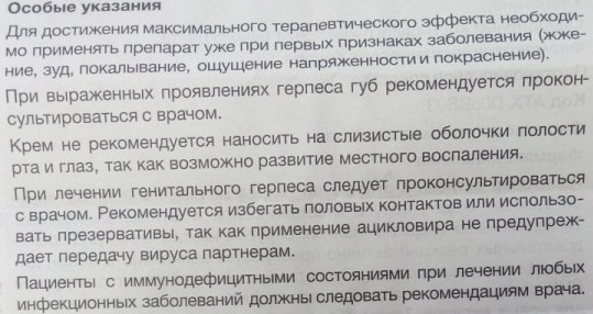 Зовиракс мазь при беременности 1-2-3 триместр