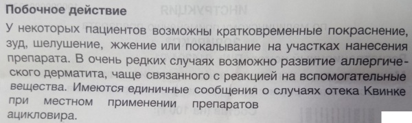 Зовиракс мазь при беременности 1-2-3 триместр
