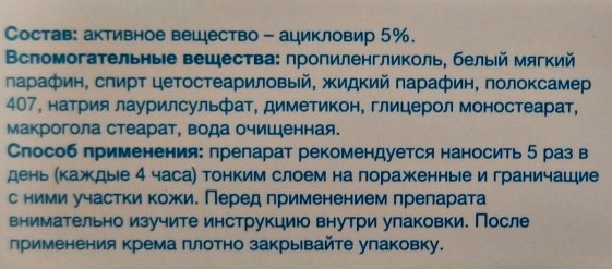 Зовиракс мазь при беременности 1-2-3 триместр