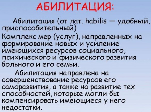 Абилитация в психологии и реабилитация. Что это такое, категории, коррекция