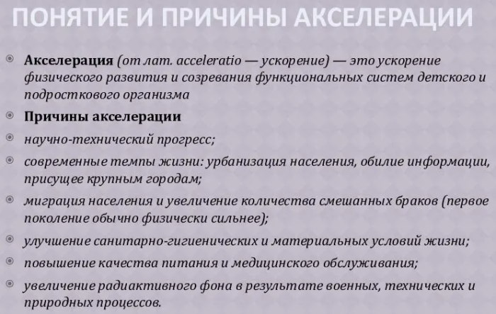 Акселерация в психологии. Что это такое, определение, причины