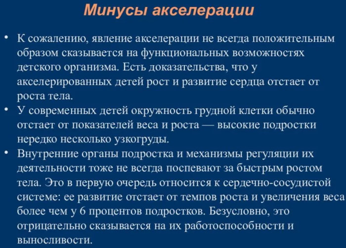 Акселерация в психологии. Что это такое, определение, причины