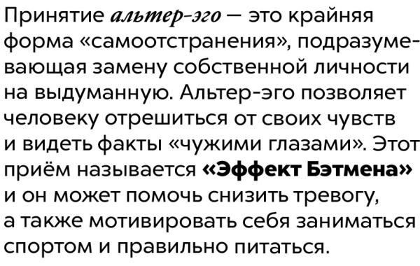 Альтер эго человека это что такое в психологии простыми словами