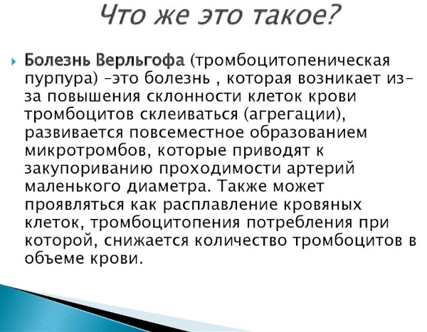 Аутоиммунная тромбоцитопения. Что это такое, лечение