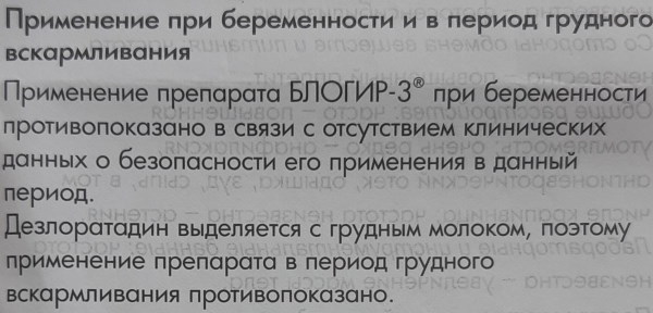 Блогир-3 (Blogir-3) таб. Инструкция по применению, цена, отзывы