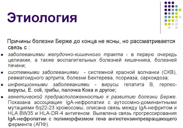 Болезнь Берже у детей. Клинические рекомендации