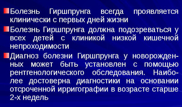 Болезнь Гиршпрунга у детей. Рентген, лечение