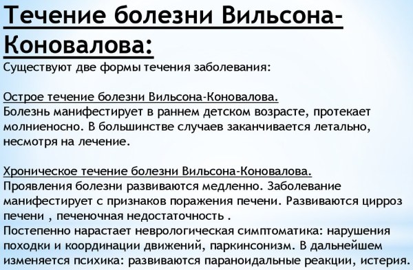 Болезнь Вильсона-Коновалова. Лечение, диагностика, клинические рекомендации