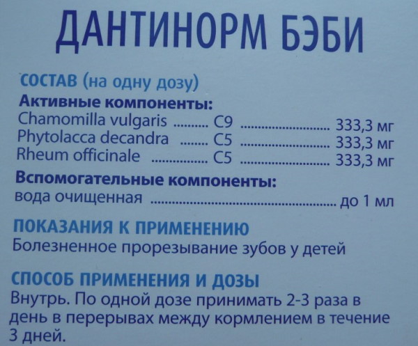 Дантинорм Бэби (Dantinorm Baby) и аналоги дешевле для детей