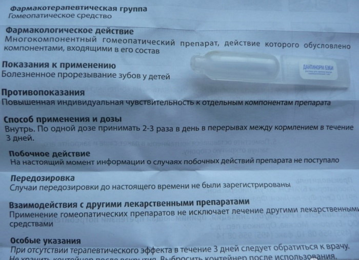 Дантинорм Бэби (Dantinorm Baby) и аналоги дешевле для детей