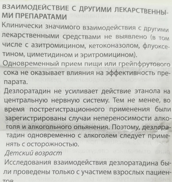 Дезал сироп для детей. Инструкция по применению, отзывы