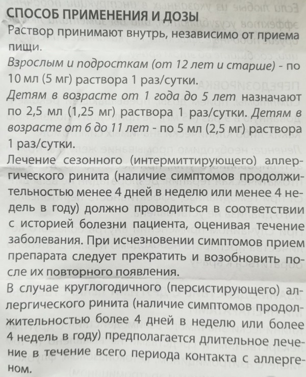 Дезал сироп для детей. Инструкция по применению, отзывы
